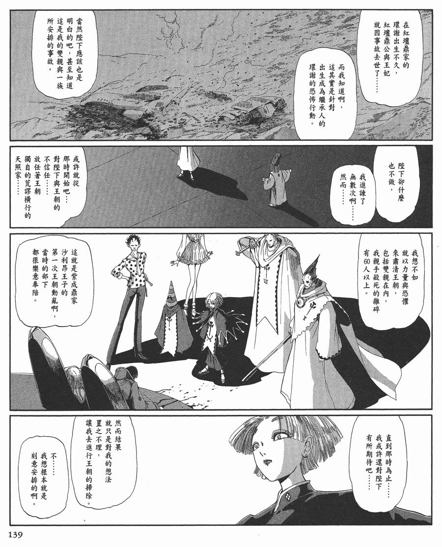 《五星物语》漫画最新章节12卷免费下拉式在线观看章节第【139】张图片