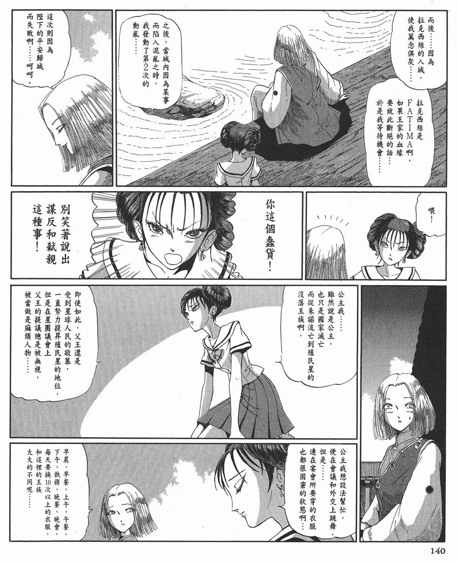 《五星物语》漫画最新章节12卷免费下拉式在线观看章节第【140】张图片