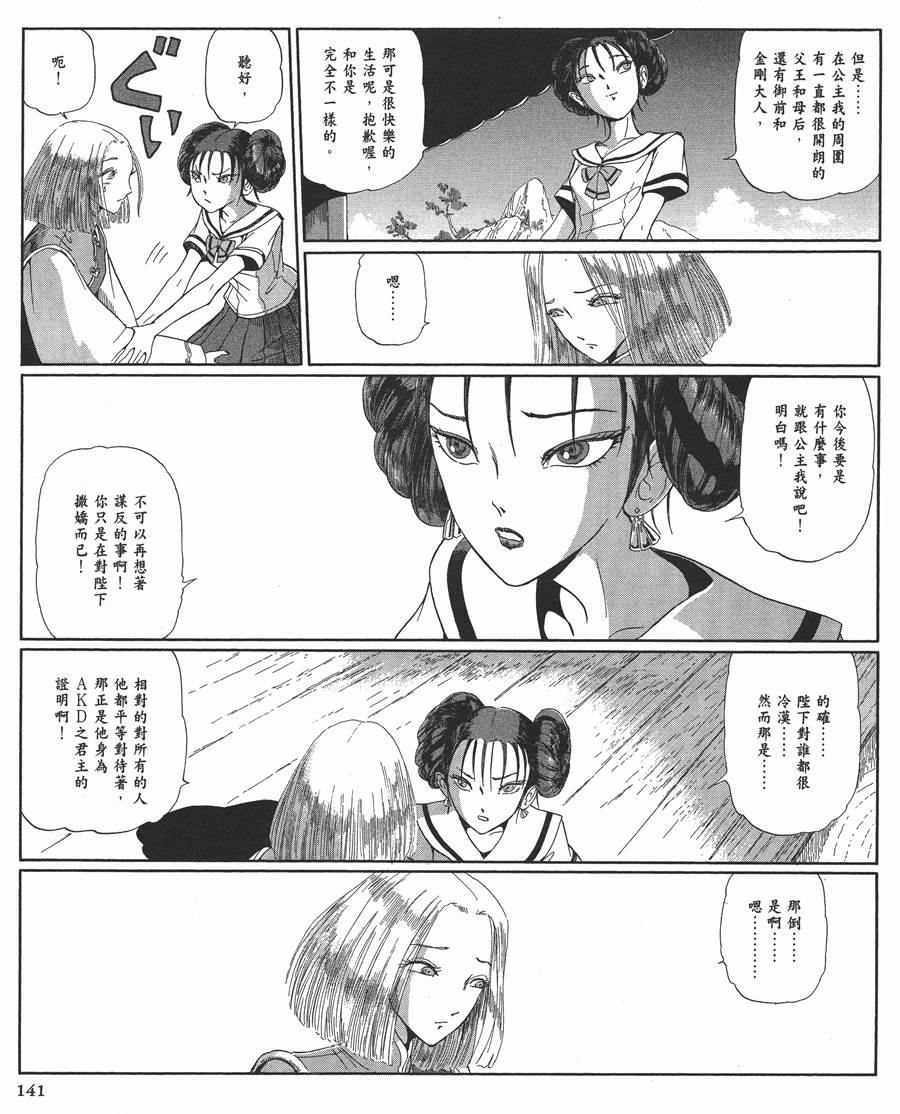 《五星物语》漫画最新章节12卷免费下拉式在线观看章节第【141】张图片