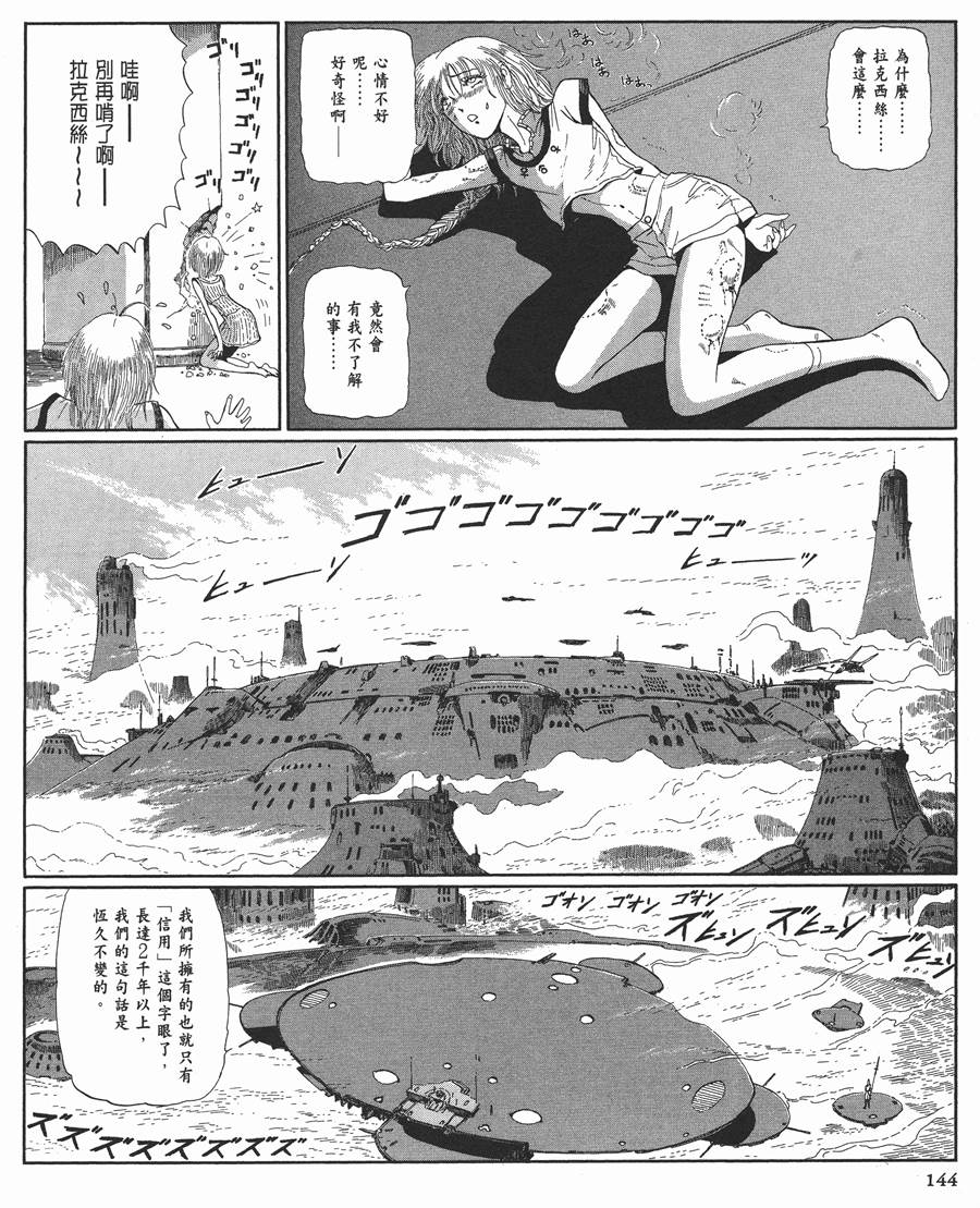 《五星物语》漫画最新章节12卷免费下拉式在线观看章节第【144】张图片