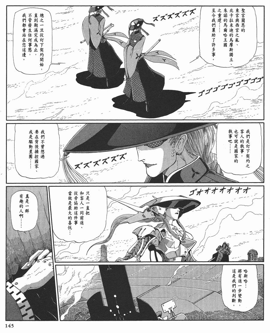 《五星物语》漫画最新章节12卷免费下拉式在线观看章节第【145】张图片