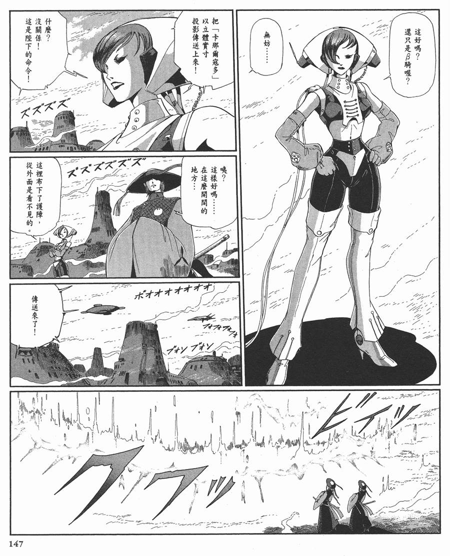 《五星物语》漫画最新章节12卷免费下拉式在线观看章节第【147】张图片