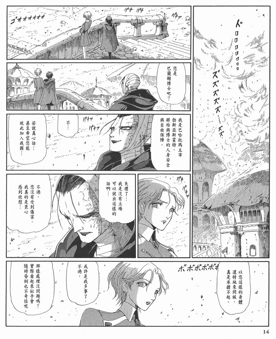 《五星物语》漫画最新章节12卷免费下拉式在线观看章节第【15】张图片