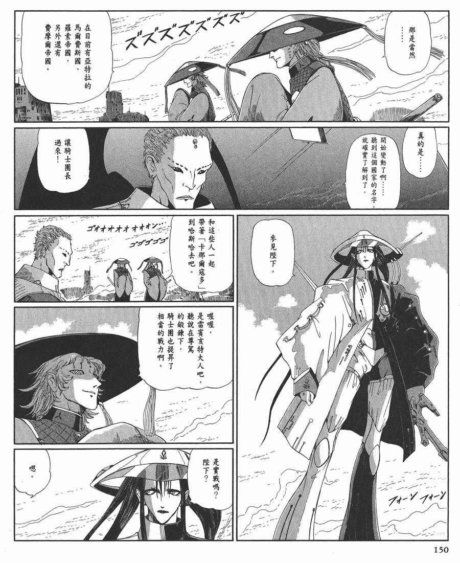 《五星物语》漫画最新章节12卷免费下拉式在线观看章节第【150】张图片