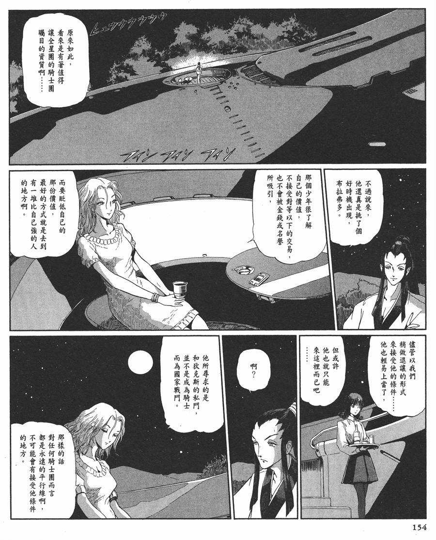 《五星物语》漫画最新章节12卷免费下拉式在线观看章节第【154】张图片