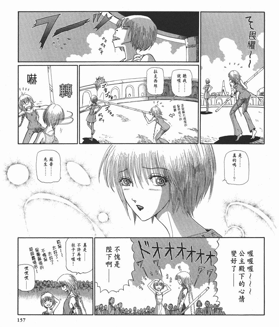 《五星物语》漫画最新章节12卷免费下拉式在线观看章节第【157】张图片