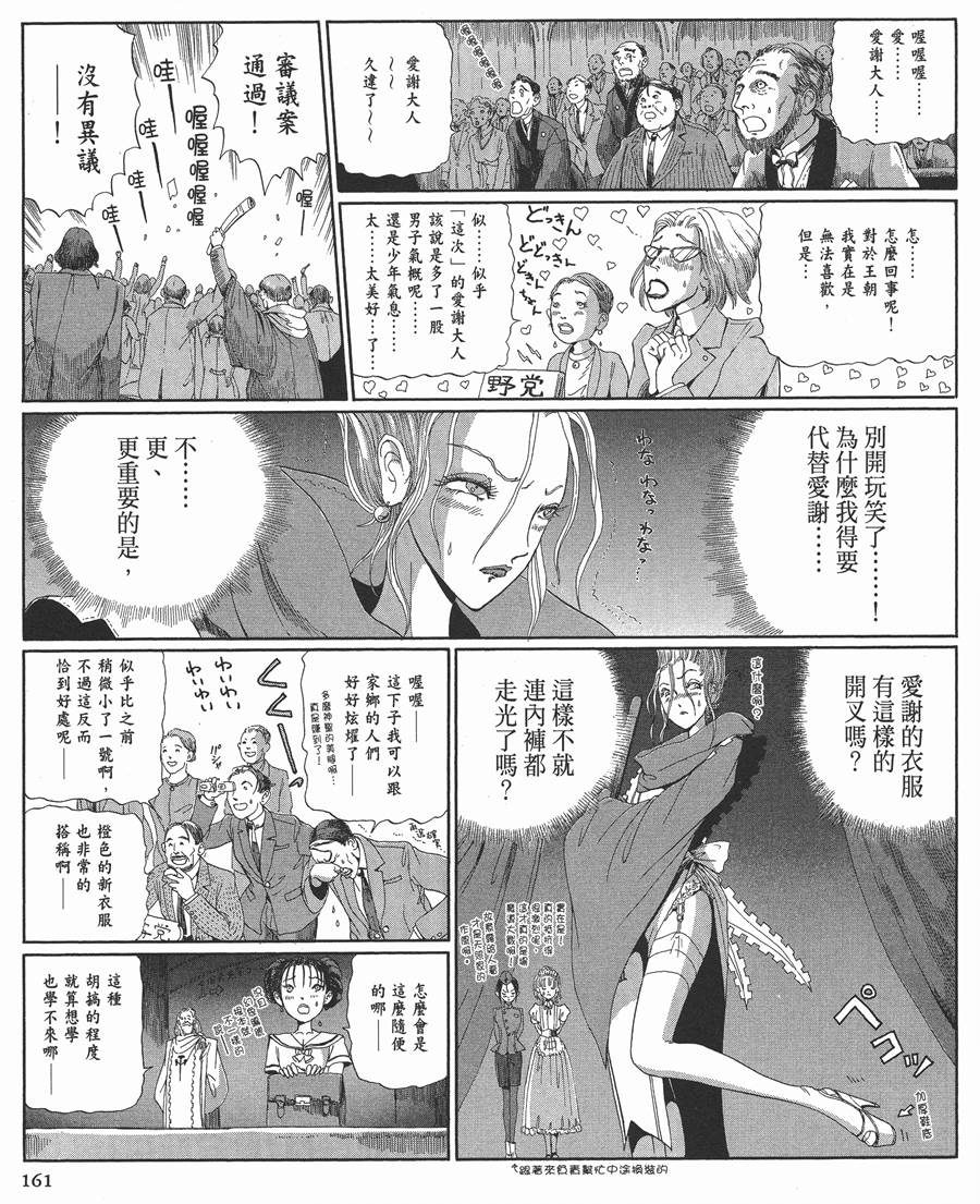 《五星物语》漫画最新章节12卷免费下拉式在线观看章节第【161】张图片