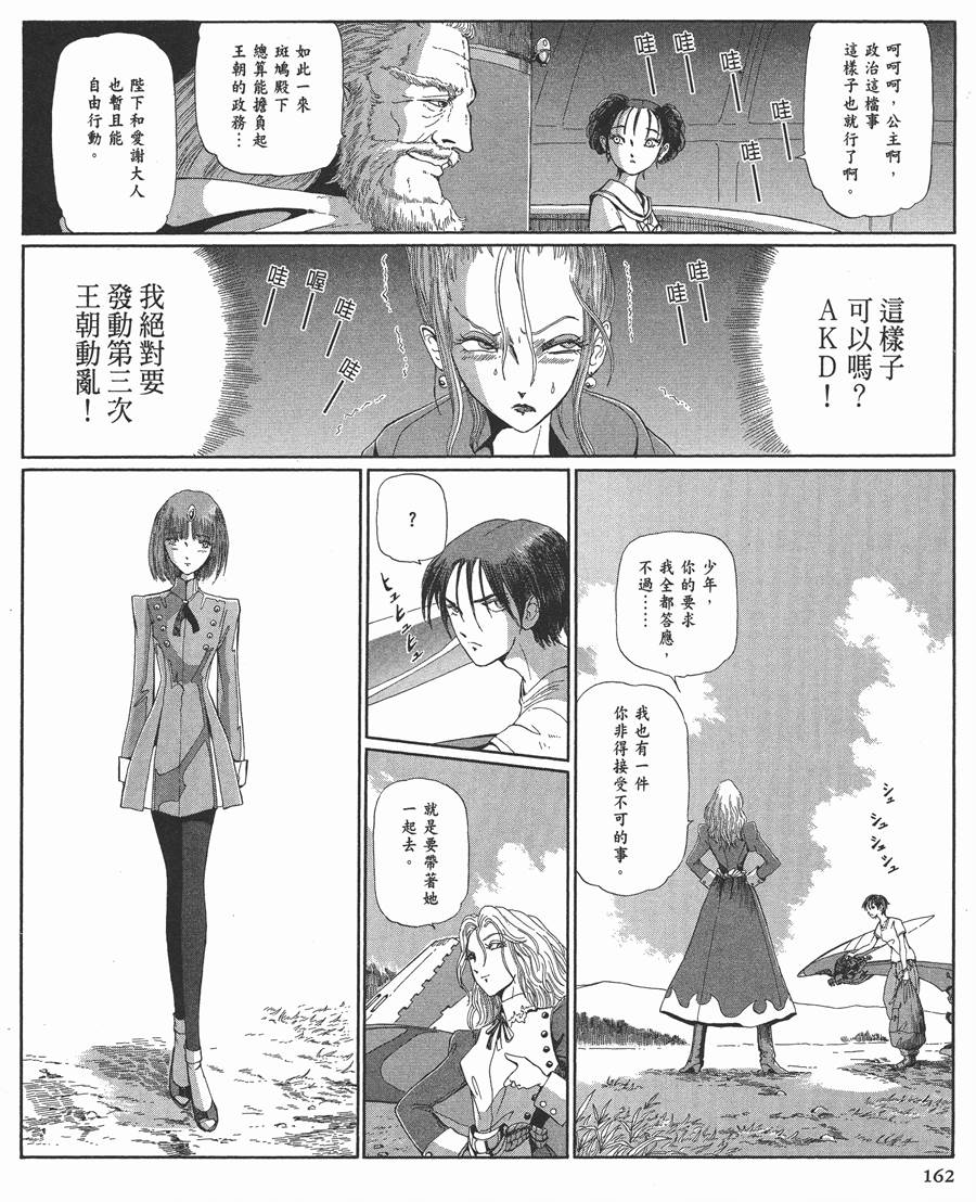 《五星物语》漫画最新章节12卷免费下拉式在线观看章节第【162】张图片