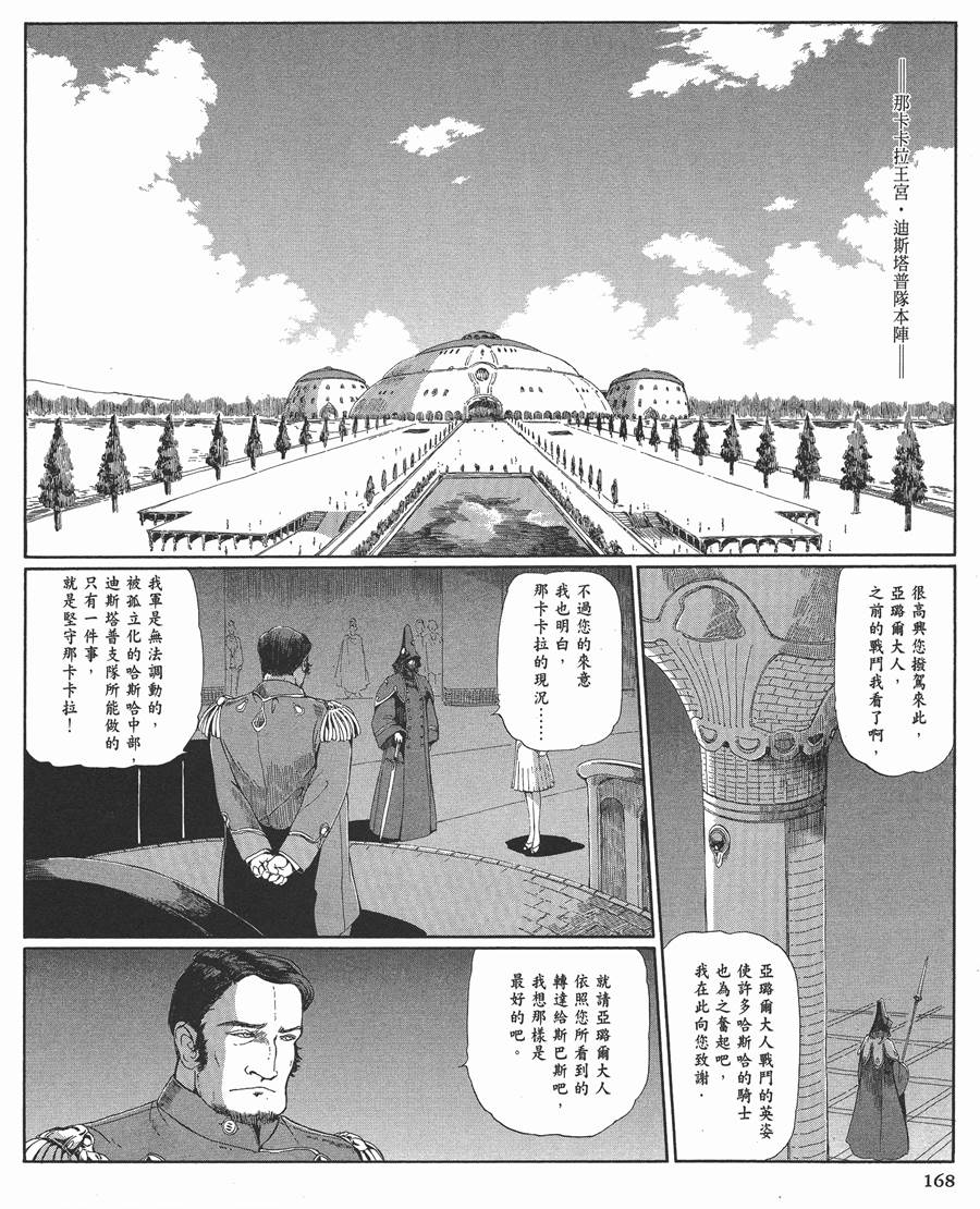 《五星物语》漫画最新章节12卷免费下拉式在线观看章节第【168】张图片