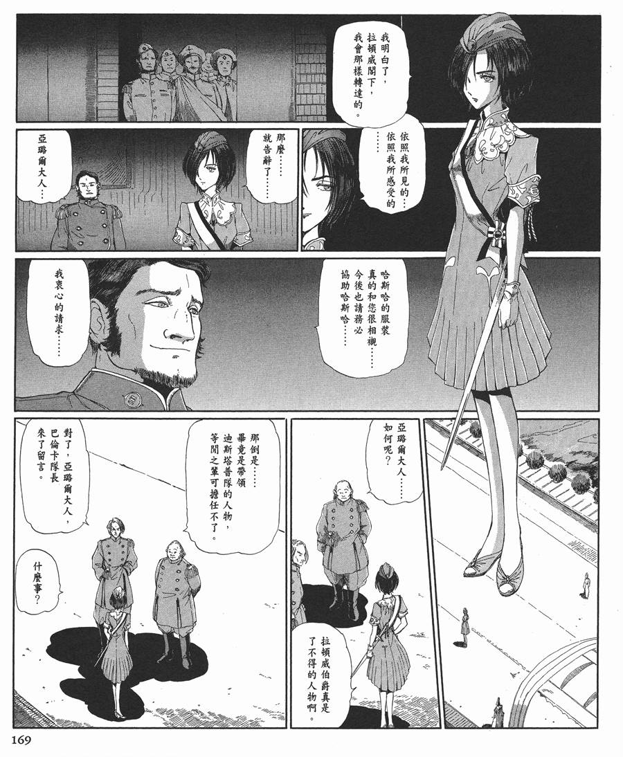 《五星物语》漫画最新章节12卷免费下拉式在线观看章节第【169】张图片