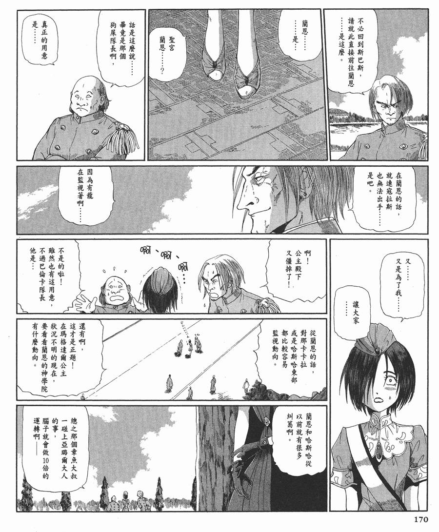 《五星物语》漫画最新章节12卷免费下拉式在线观看章节第【170】张图片