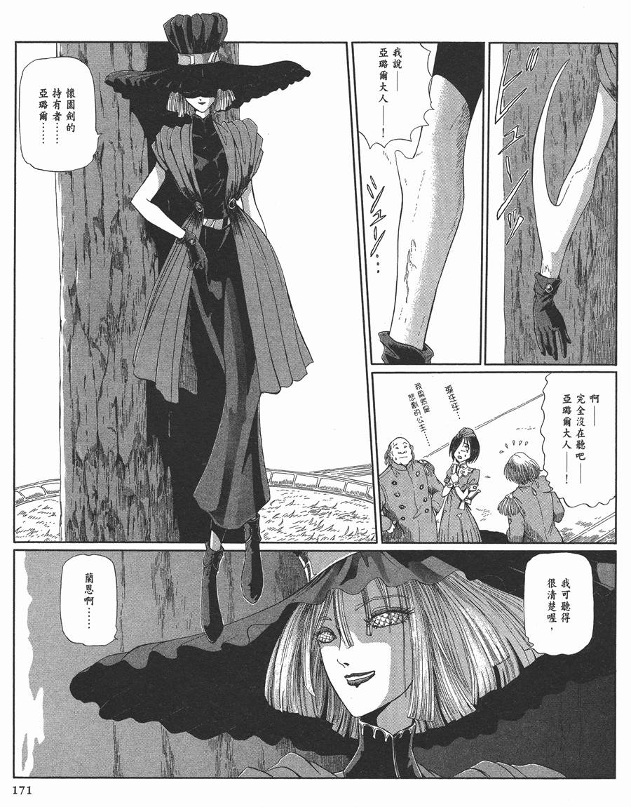 《五星物语》漫画最新章节12卷免费下拉式在线观看章节第【171】张图片