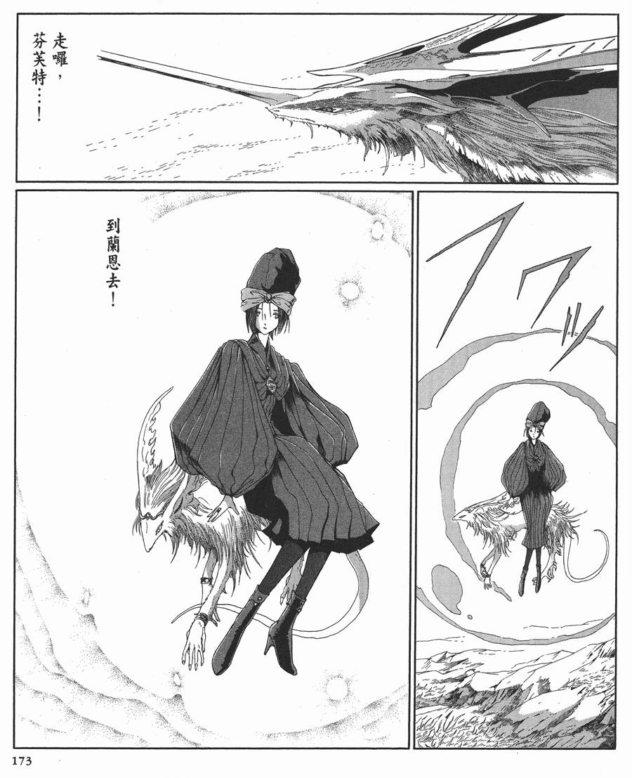 《五星物语》漫画最新章节12卷免费下拉式在线观看章节第【173】张图片