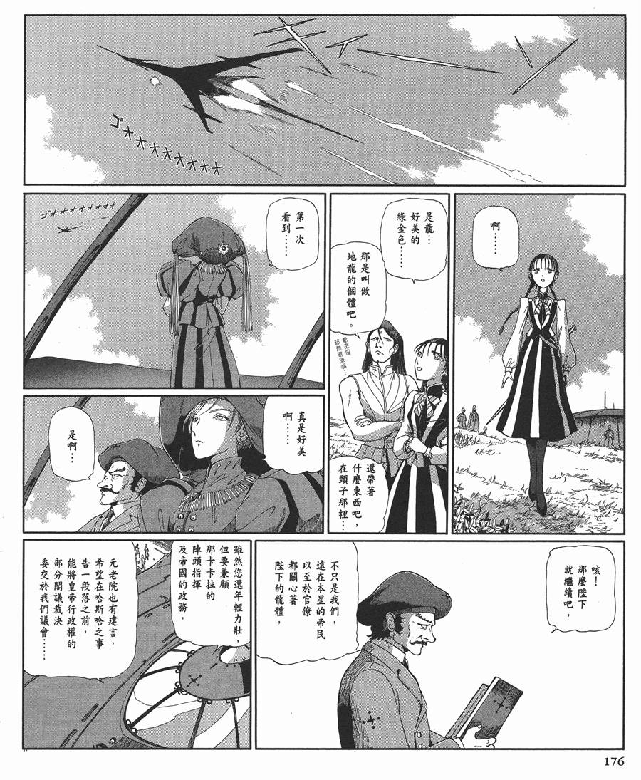 《五星物语》漫画最新章节12卷免费下拉式在线观看章节第【175】张图片