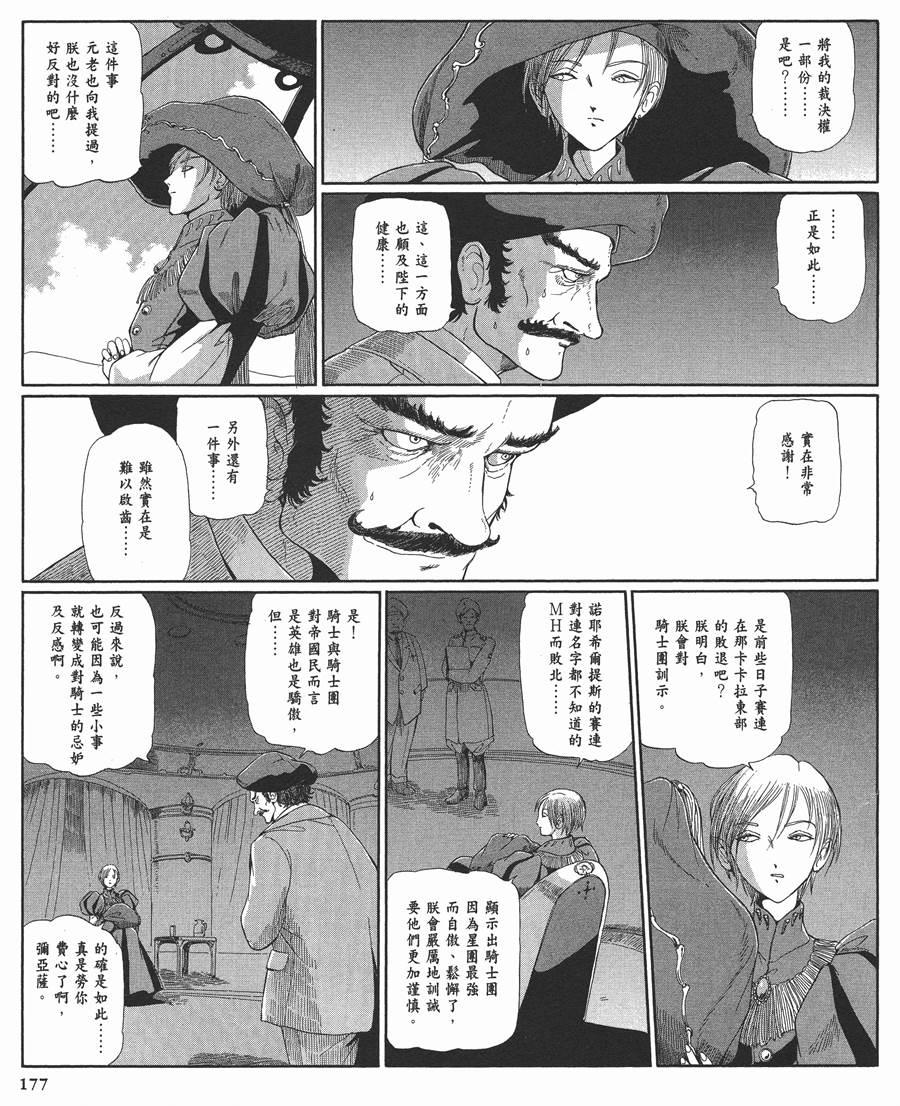 《五星物语》漫画最新章节12卷免费下拉式在线观看章节第【176】张图片