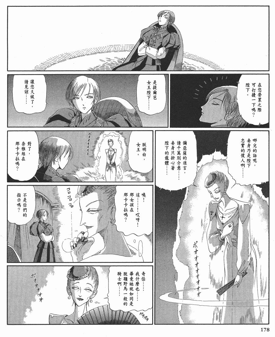 《五星物语》漫画最新章节12卷免费下拉式在线观看章节第【177】张图片