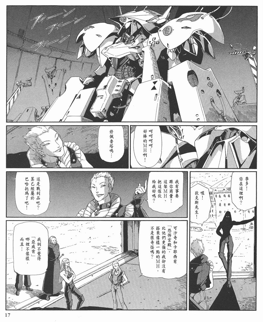 《五星物语》漫画最新章节12卷免费下拉式在线观看章节第【18】张图片