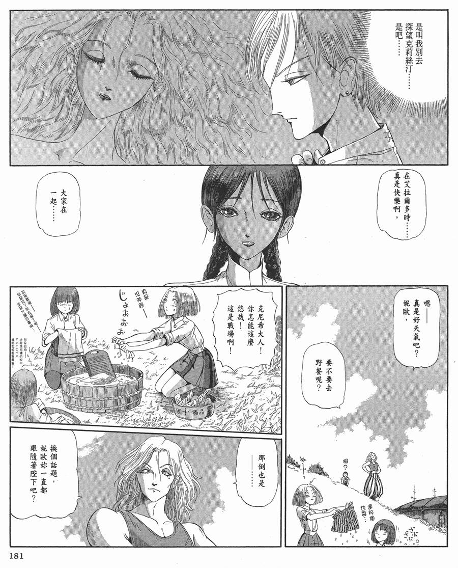 《五星物语》漫画最新章节12卷免费下拉式在线观看章节第【180】张图片