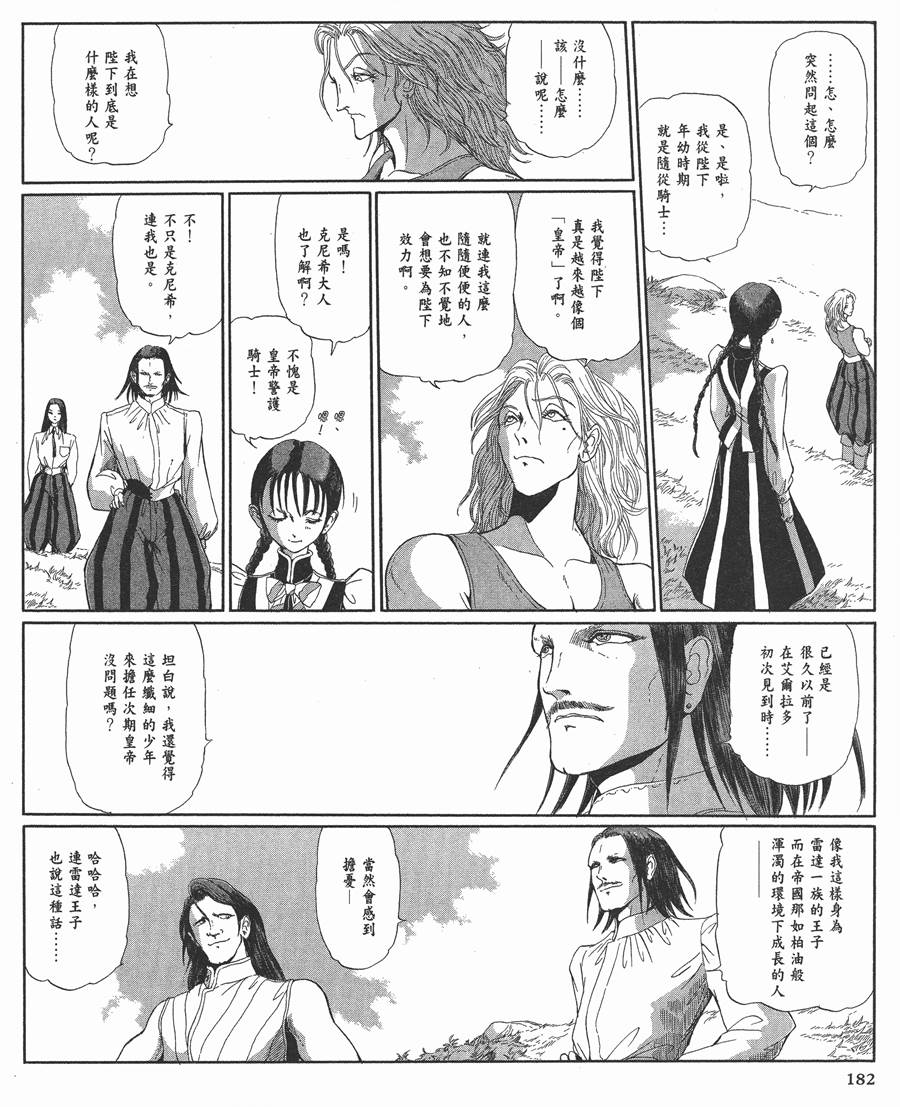 《五星物语》漫画最新章节12卷免费下拉式在线观看章节第【181】张图片