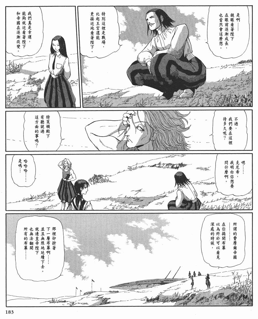 《五星物语》漫画最新章节12卷免费下拉式在线观看章节第【182】张图片