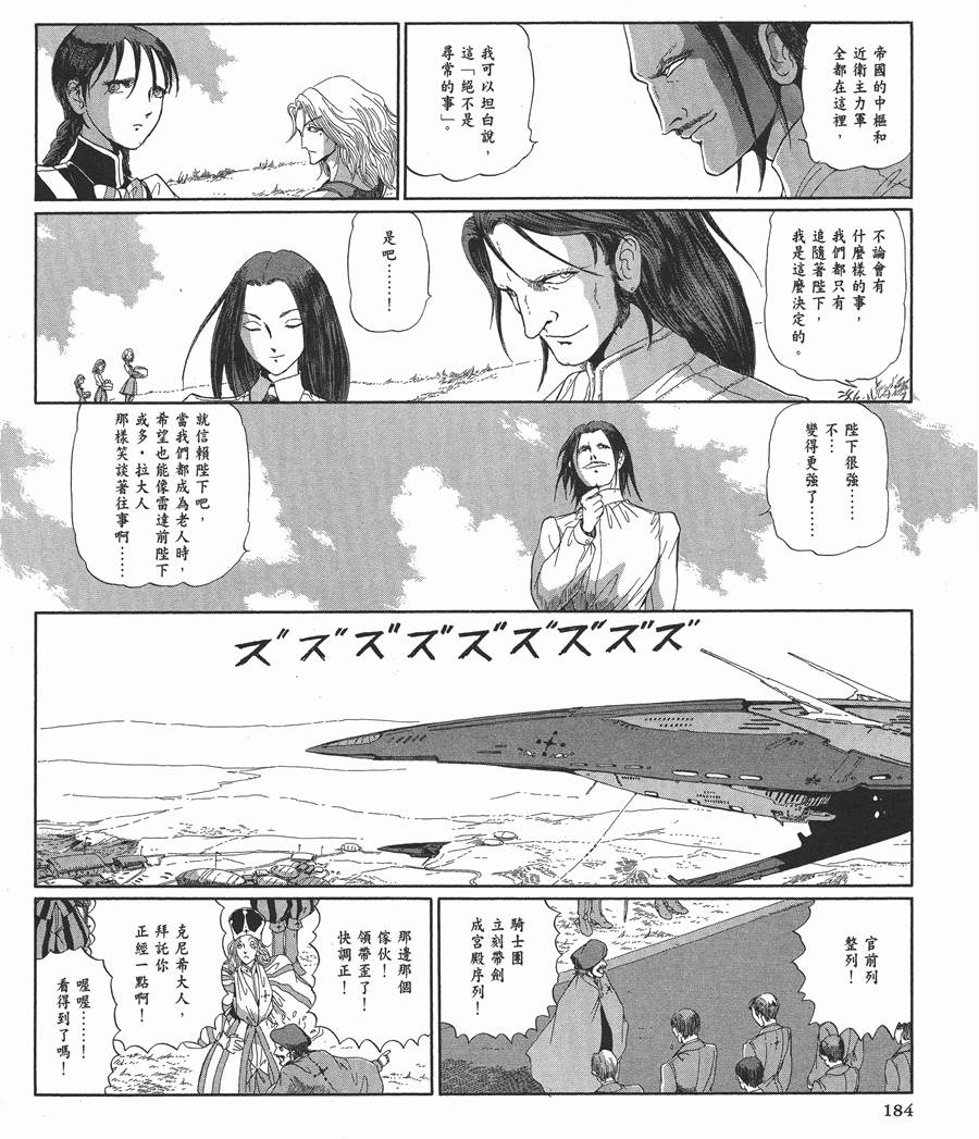 《五星物语》漫画最新章节12卷免费下拉式在线观看章节第【183】张图片