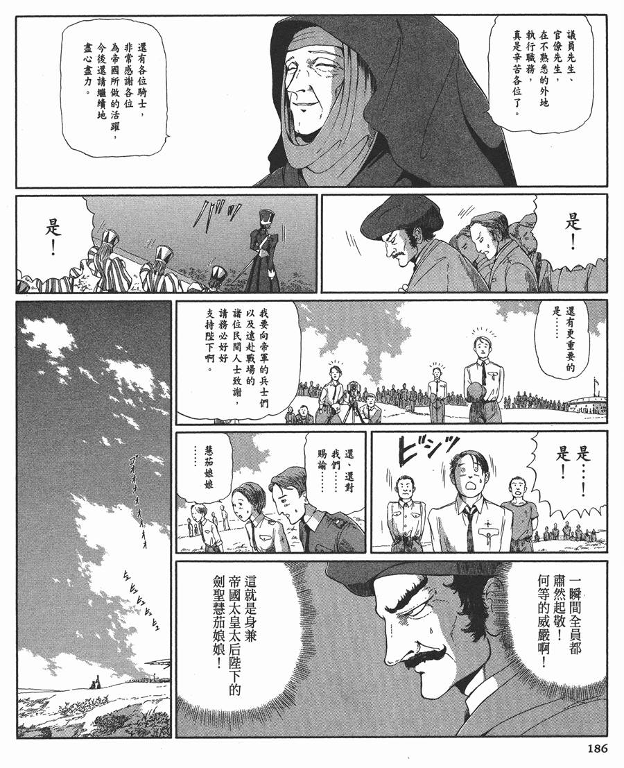 《五星物语》漫画最新章节12卷免费下拉式在线观看章节第【185】张图片