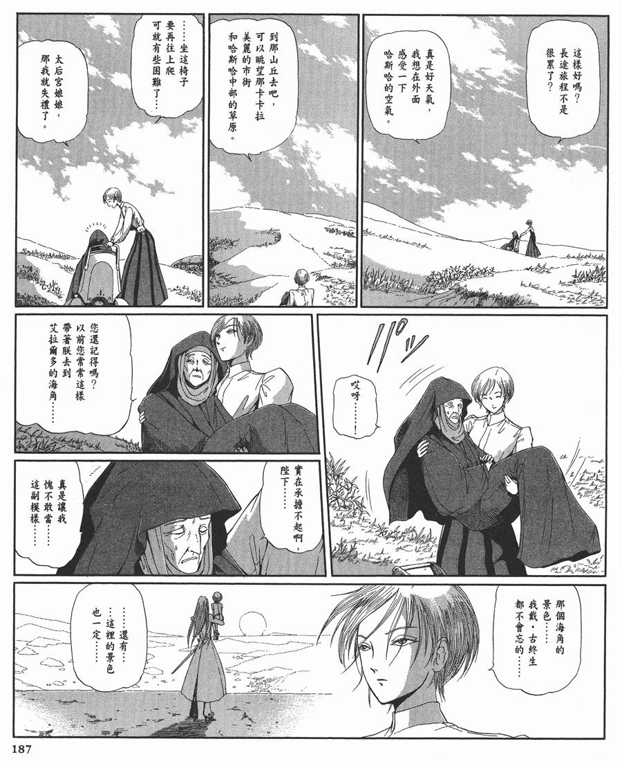 《五星物语》漫画最新章节12卷免费下拉式在线观看章节第【186】张图片