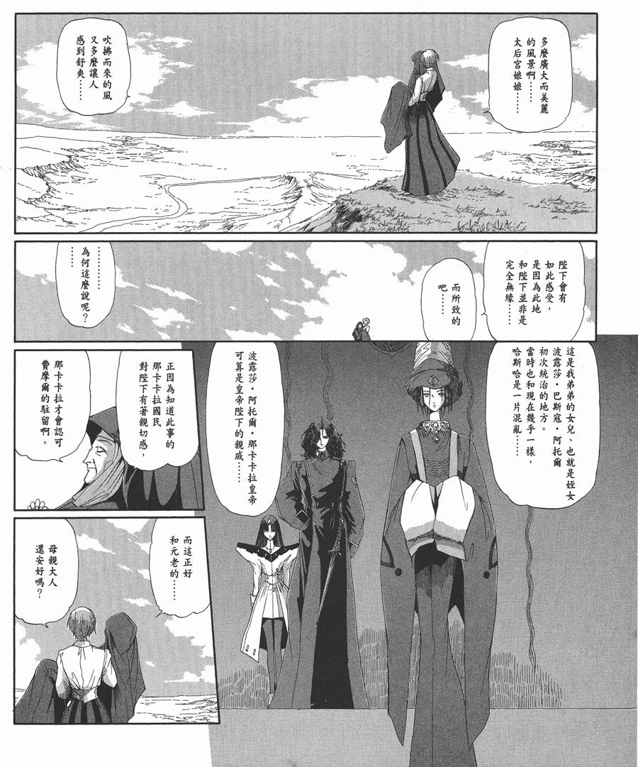 《五星物语》漫画最新章节12卷免费下拉式在线观看章节第【187】张图片