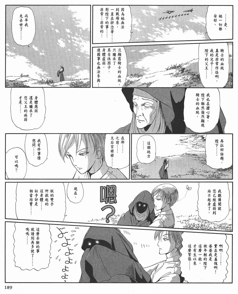 《五星物语》漫画最新章节12卷免费下拉式在线观看章节第【188】张图片