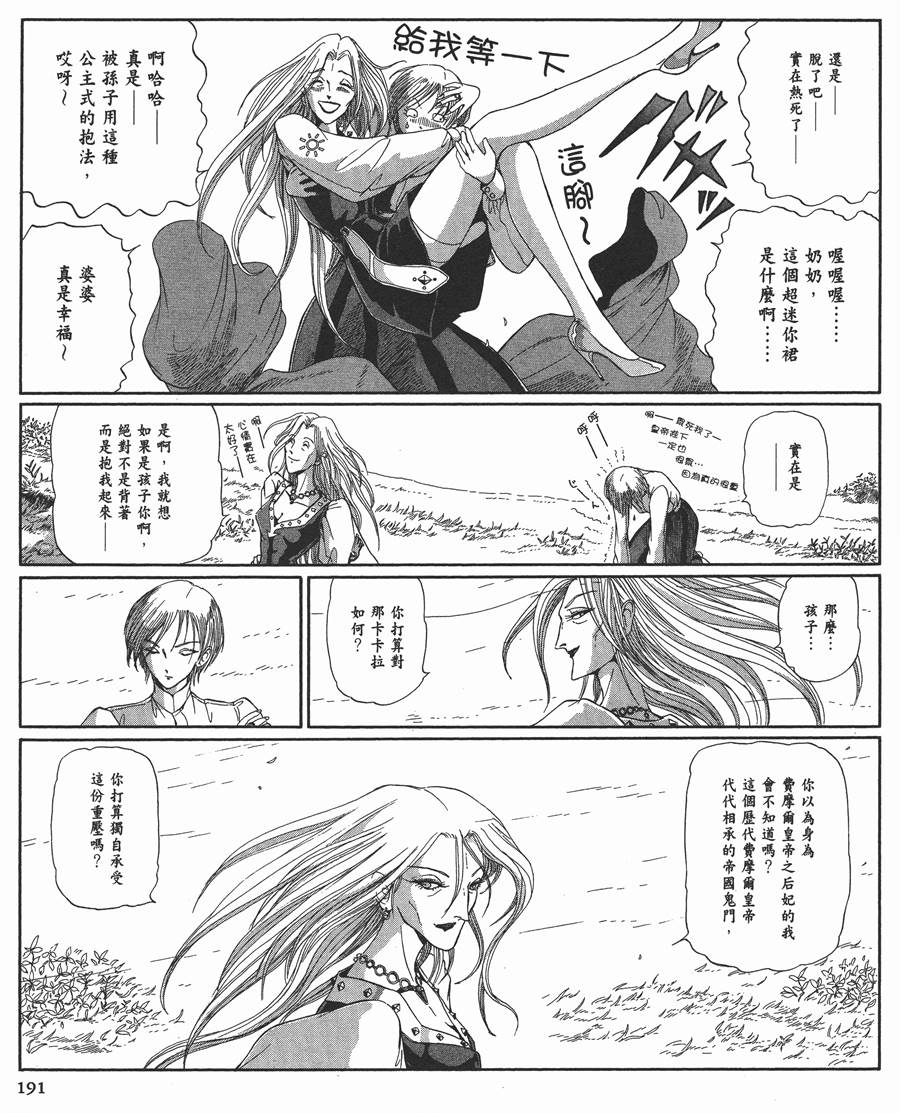 《五星物语》漫画最新章节12卷免费下拉式在线观看章节第【190】张图片