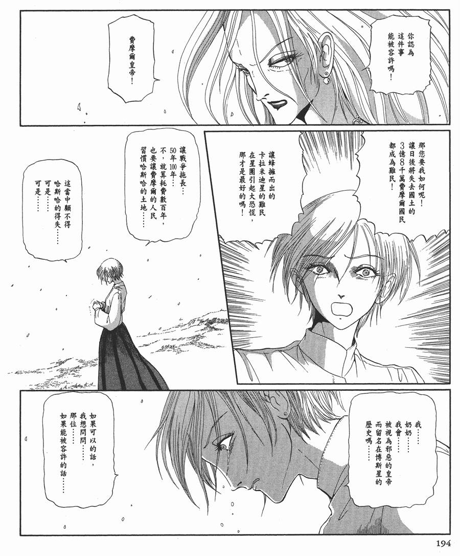 《五星物语》漫画最新章节12卷免费下拉式在线观看章节第【193】张图片