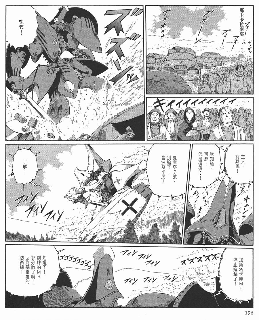 《五星物语》漫画最新章节12卷免费下拉式在线观看章节第【195】张图片