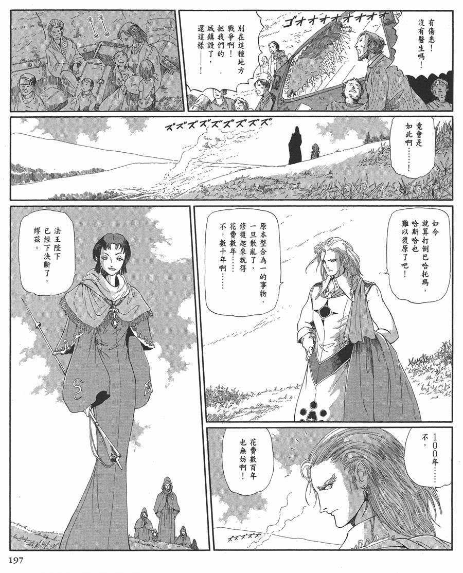 《五星物语》漫画最新章节12卷免费下拉式在线观看章节第【196】张图片