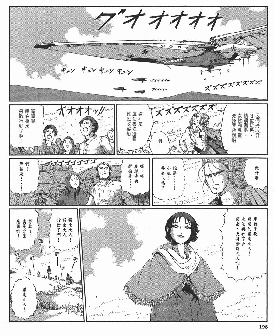 《五星物语》漫画最新章节12卷免费下拉式在线观看章节第【197】张图片