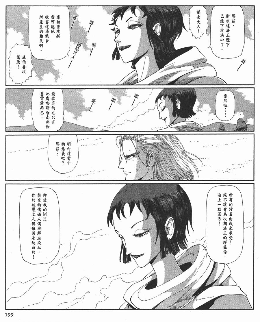 《五星物语》漫画最新章节12卷免费下拉式在线观看章节第【198】张图片