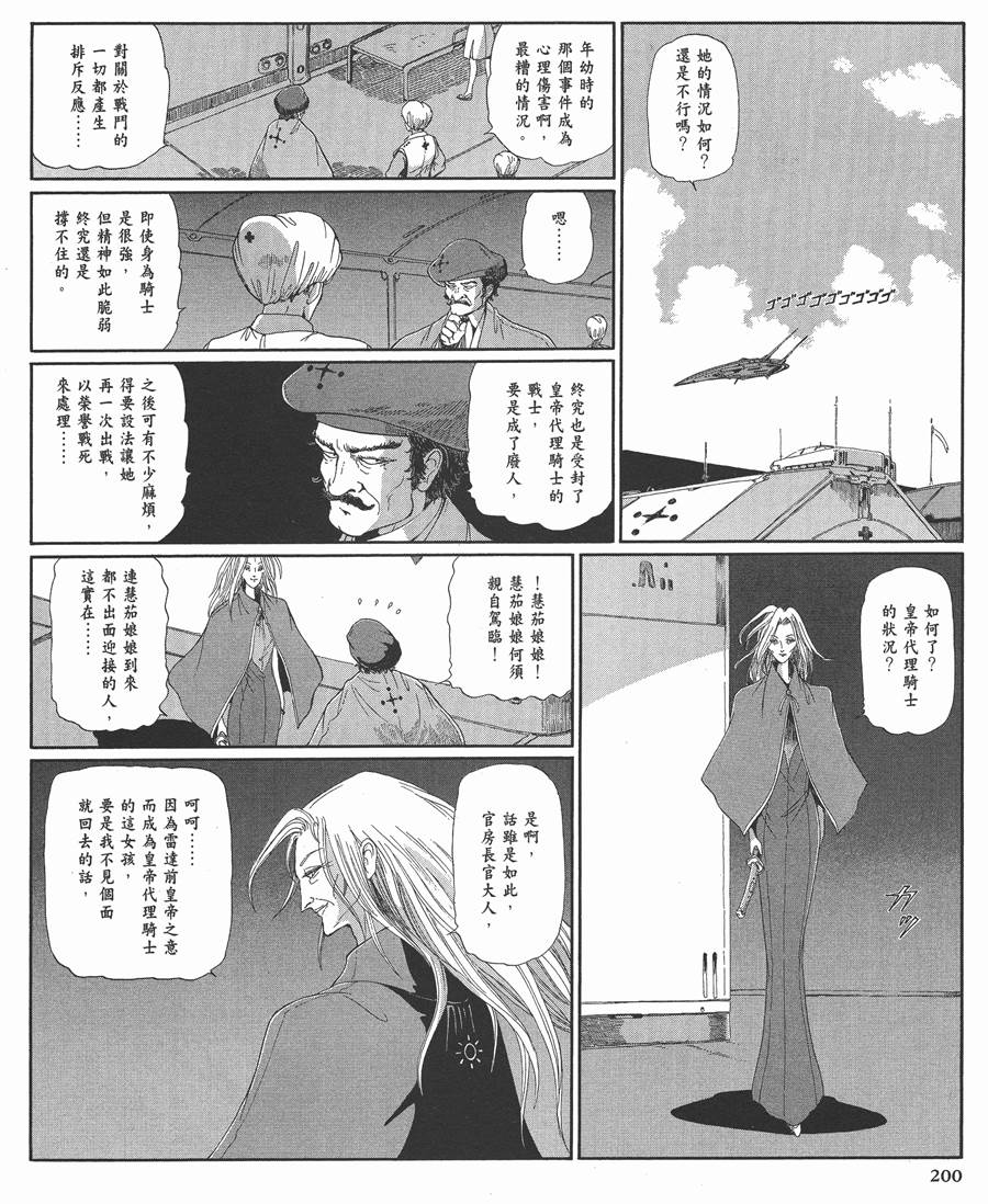 《五星物语》漫画最新章节12卷免费下拉式在线观看章节第【199】张图片