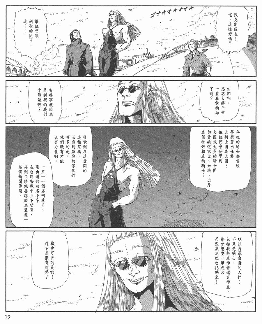 《五星物语》漫画最新章节12卷免费下拉式在线观看章节第【20】张图片