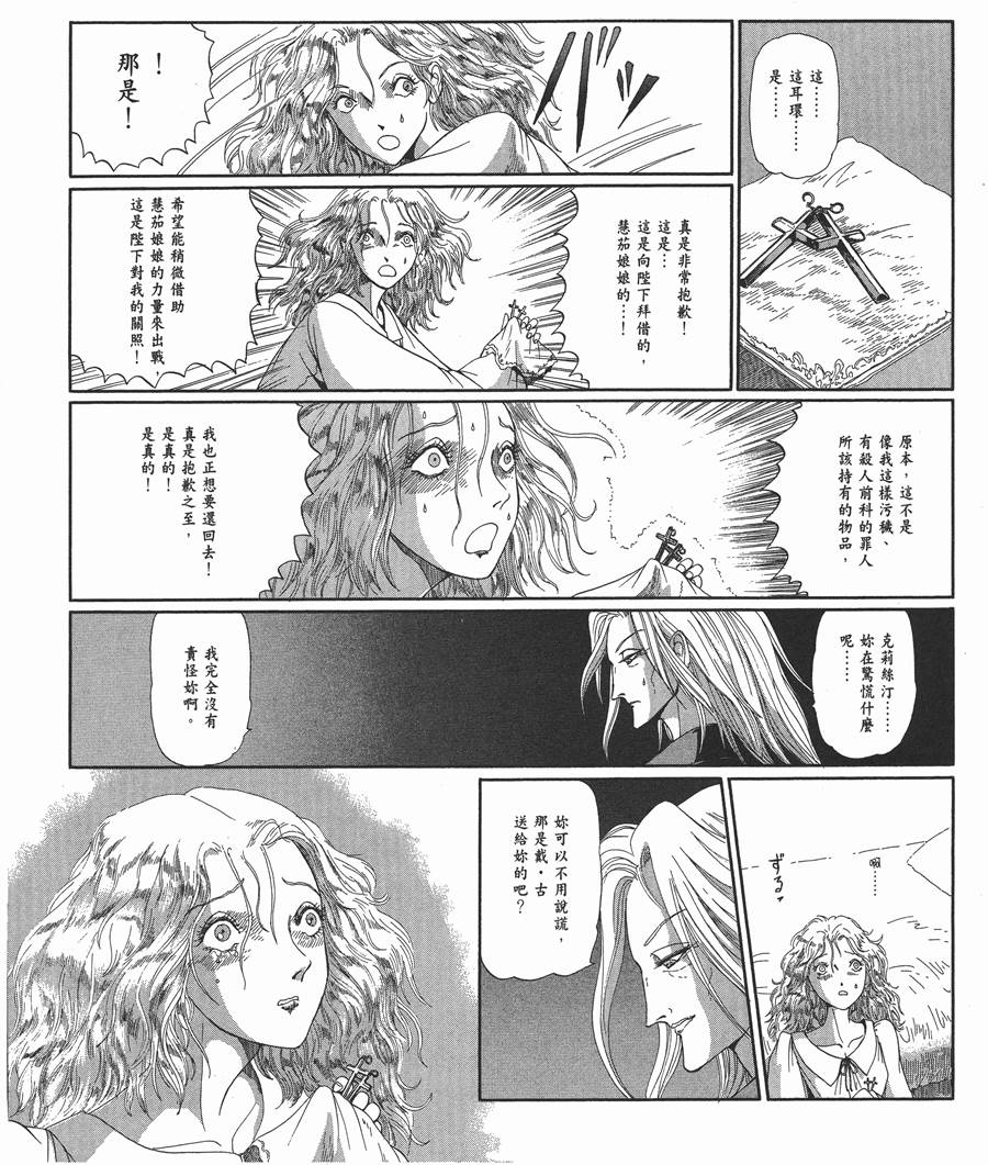 《五星物语》漫画最新章节12卷免费下拉式在线观看章节第【202】张图片