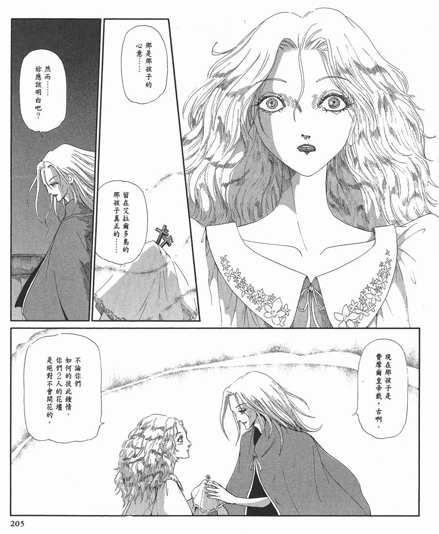 《五星物语》漫画最新章节12卷免费下拉式在线观看章节第【204】张图片