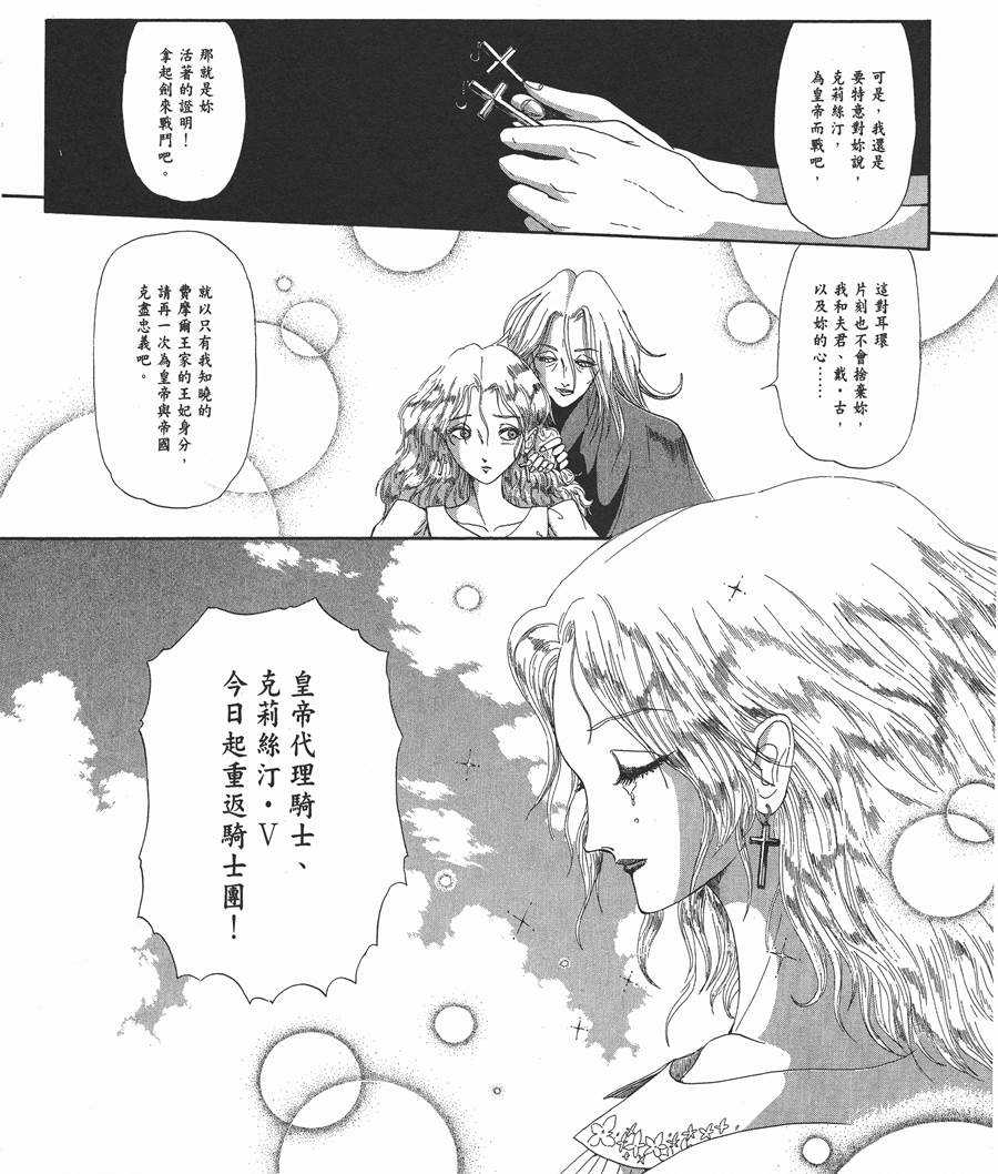 《五星物语》漫画最新章节12卷免费下拉式在线观看章节第【205】张图片