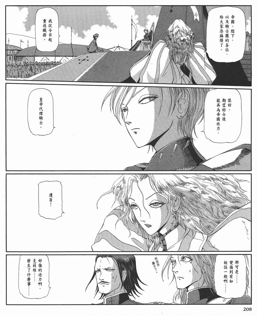 《五星物语》漫画最新章节12卷免费下拉式在线观看章节第【207】张图片