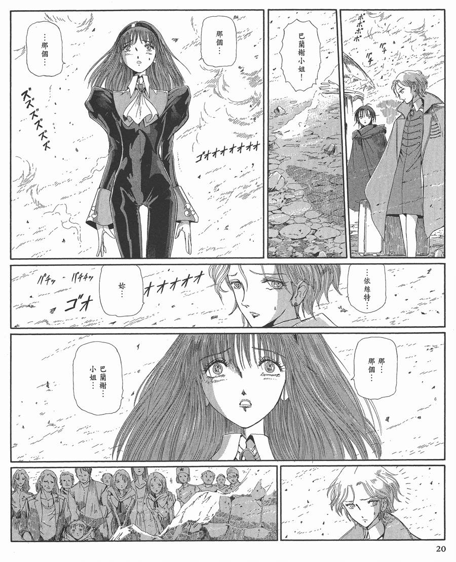 《五星物语》漫画最新章节12卷免费下拉式在线观看章节第【21】张图片