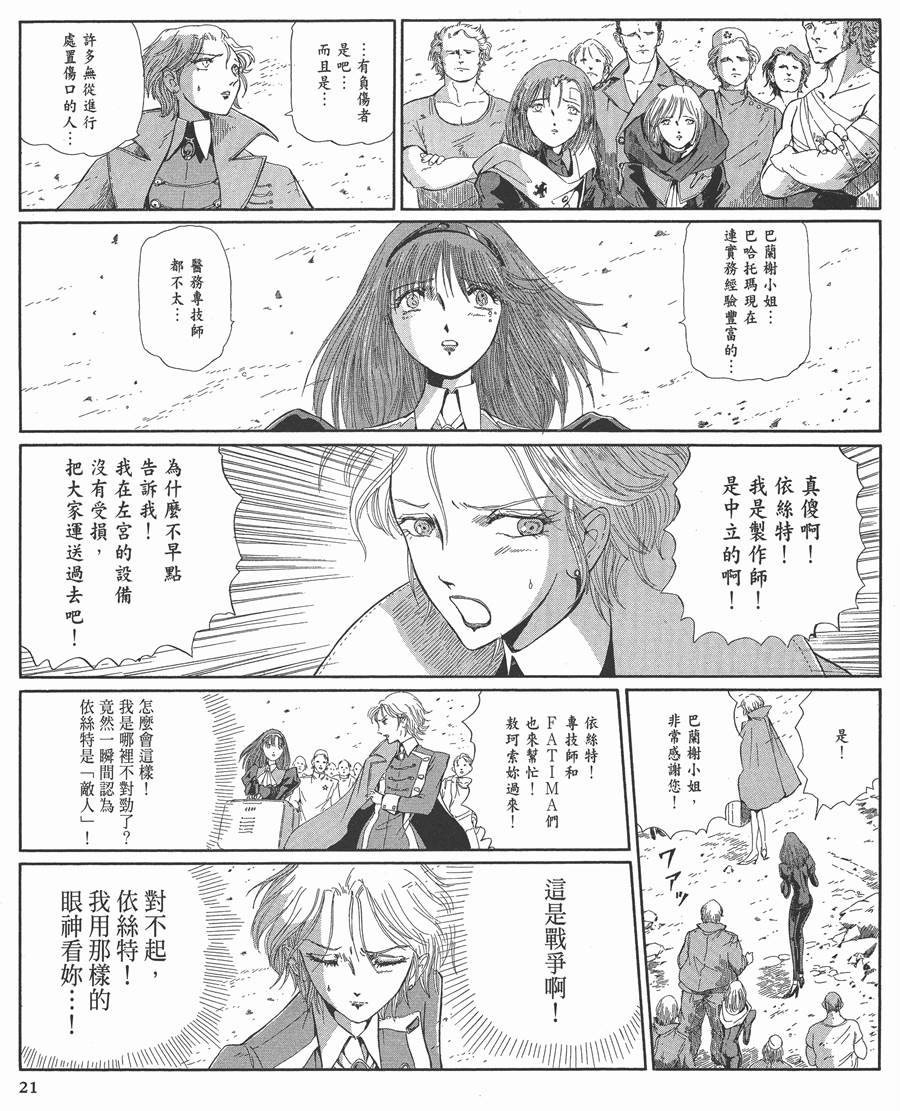 《五星物语》漫画最新章节12卷免费下拉式在线观看章节第【22】张图片