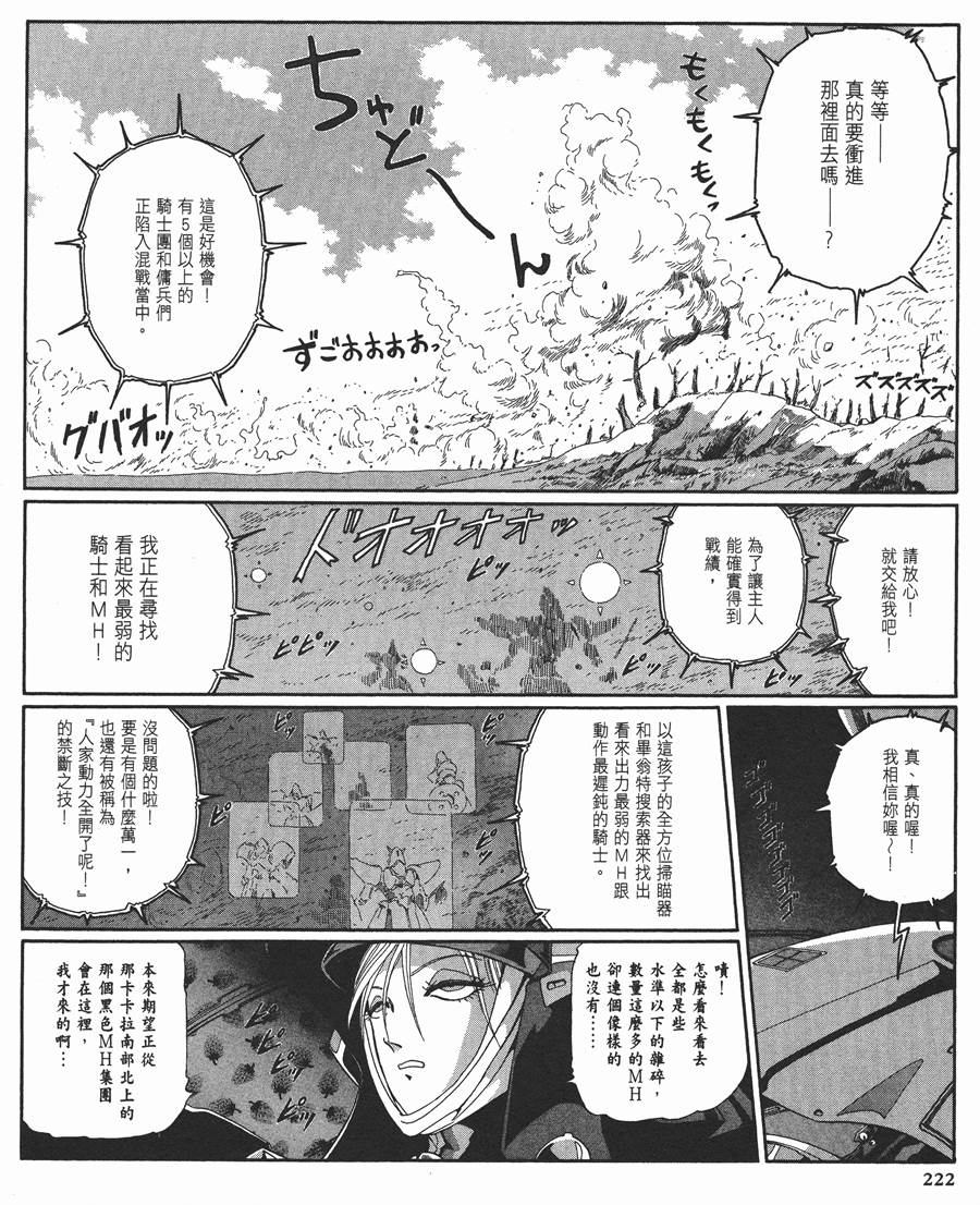 《五星物语》漫画最新章节12卷免费下拉式在线观看章节第【221】张图片