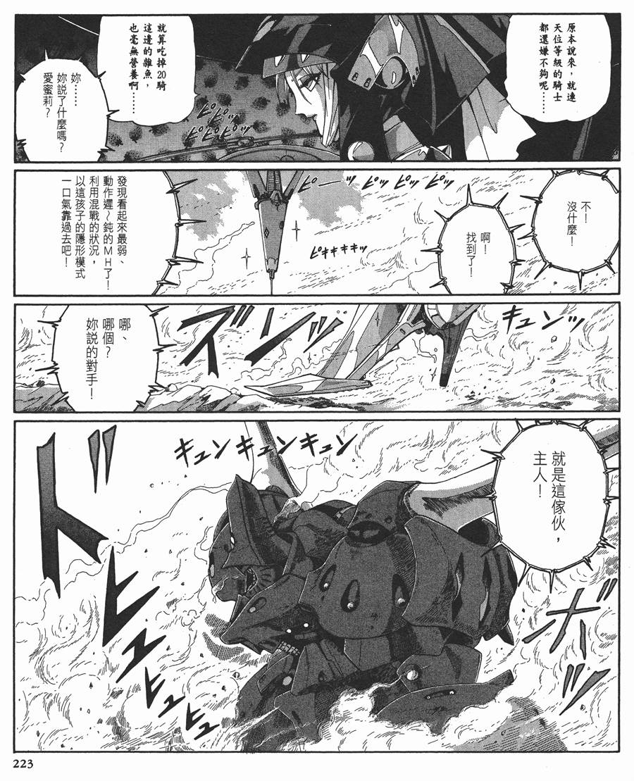 《五星物语》漫画最新章节12卷免费下拉式在线观看章节第【222】张图片