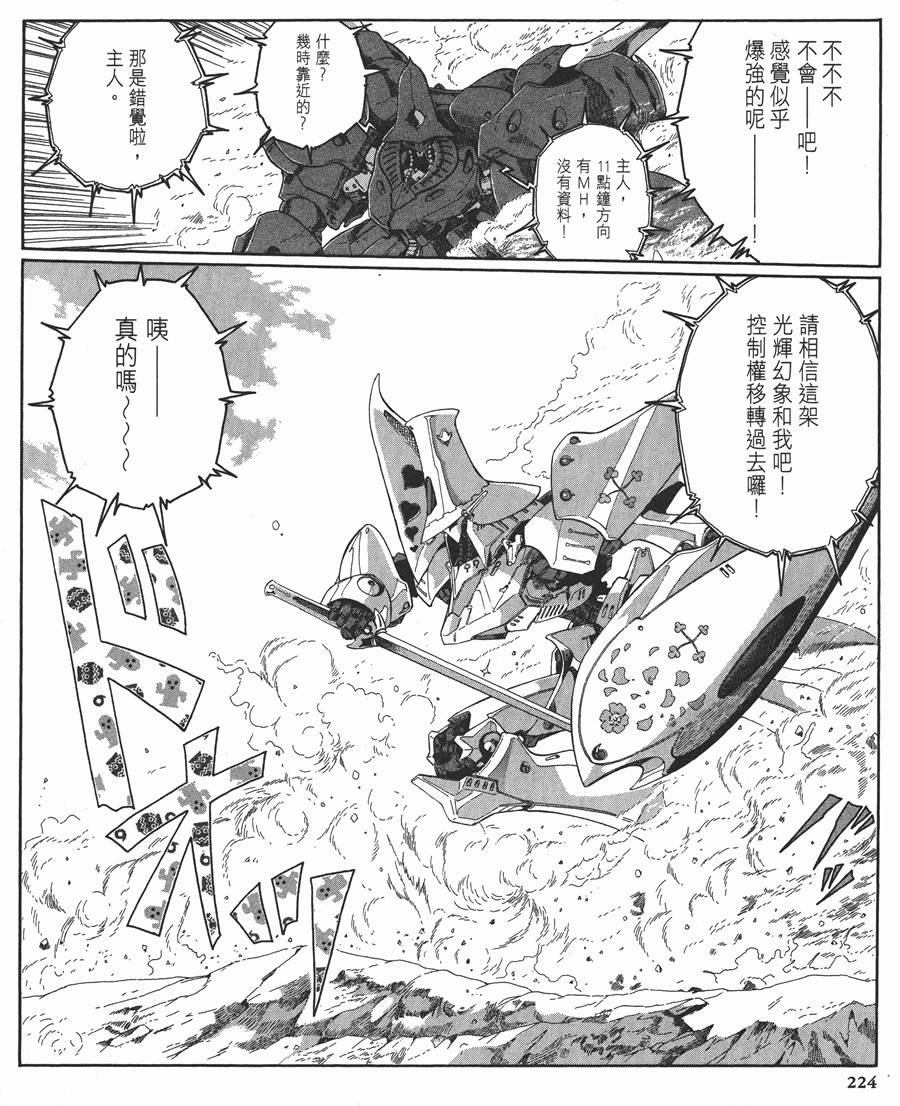 《五星物语》漫画最新章节12卷免费下拉式在线观看章节第【223】张图片