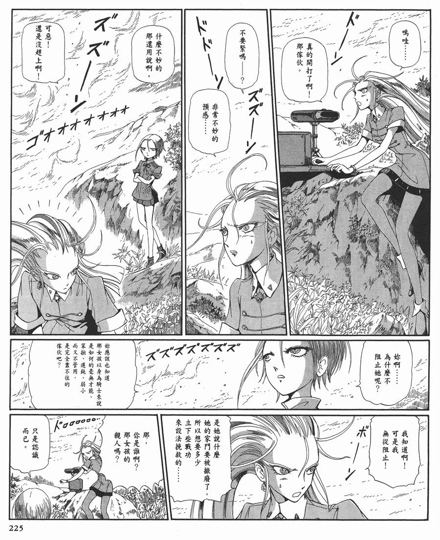 《五星物语》漫画最新章节12卷免费下拉式在线观看章节第【224】张图片