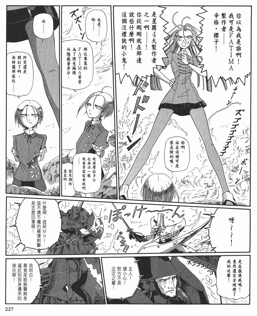 《五星物语》漫画最新章节12卷免费下拉式在线观看章节第【226】张图片