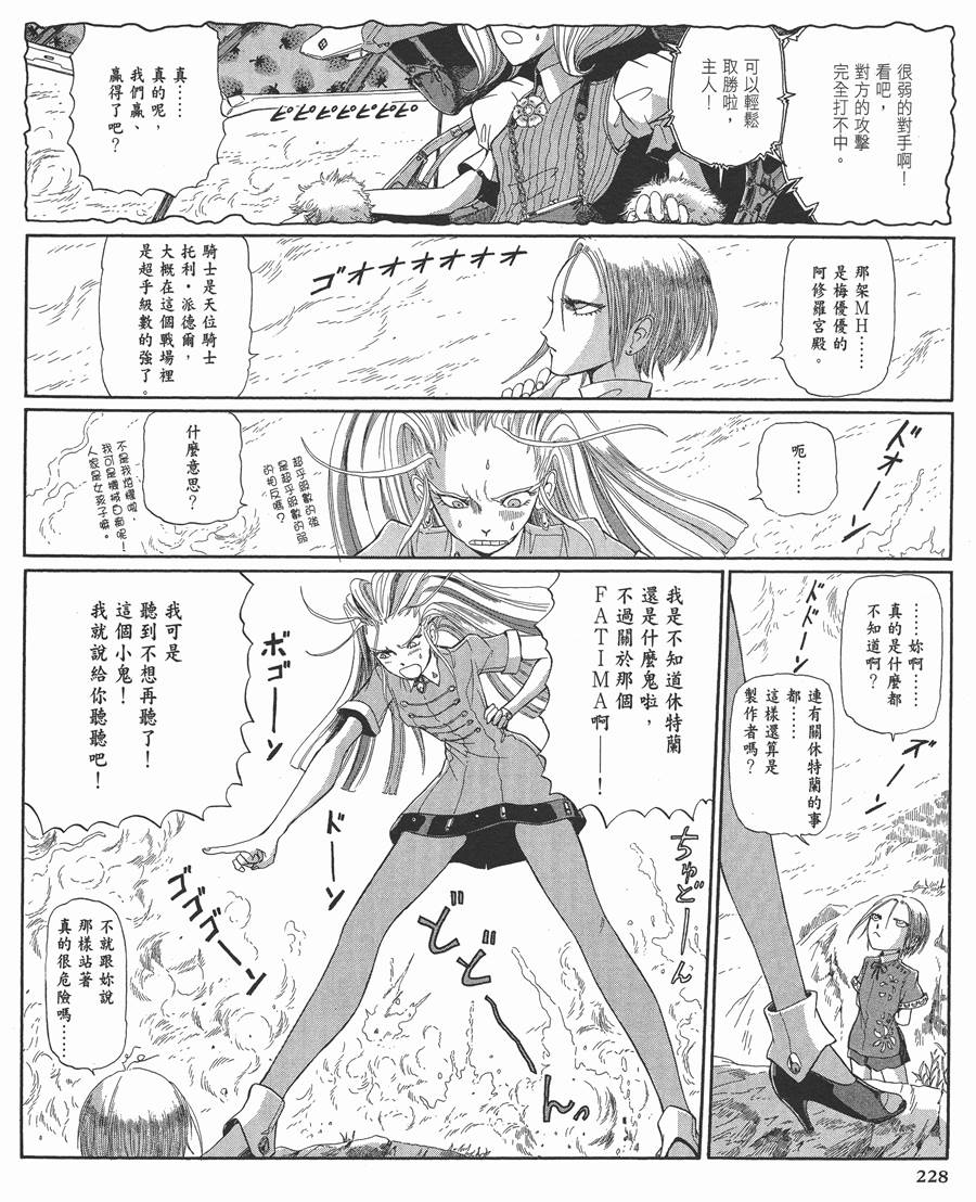 《五星物语》漫画最新章节12卷免费下拉式在线观看章节第【227】张图片