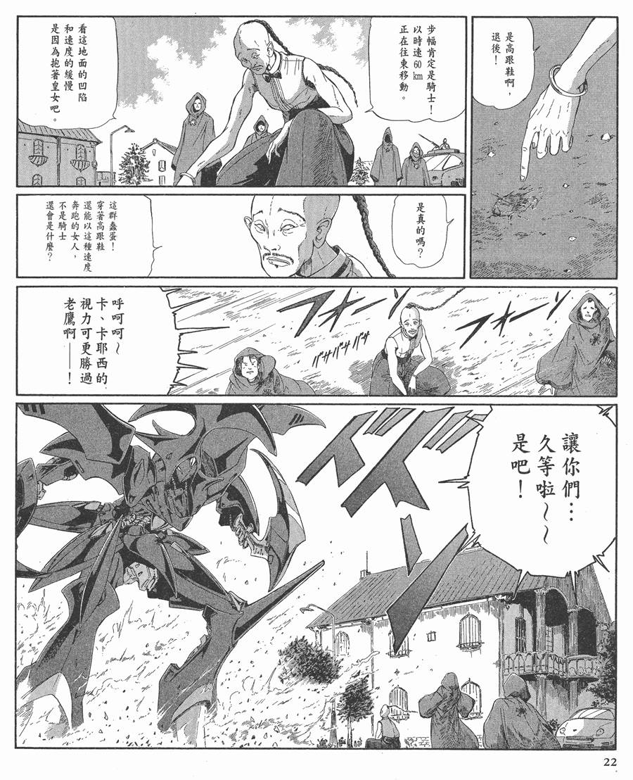 《五星物语》漫画最新章节12卷免费下拉式在线观看章节第【23】张图片